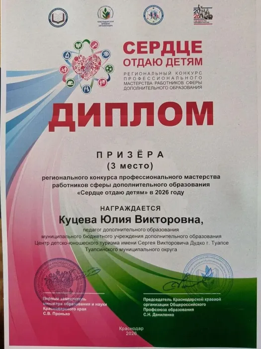 диплом Куцева