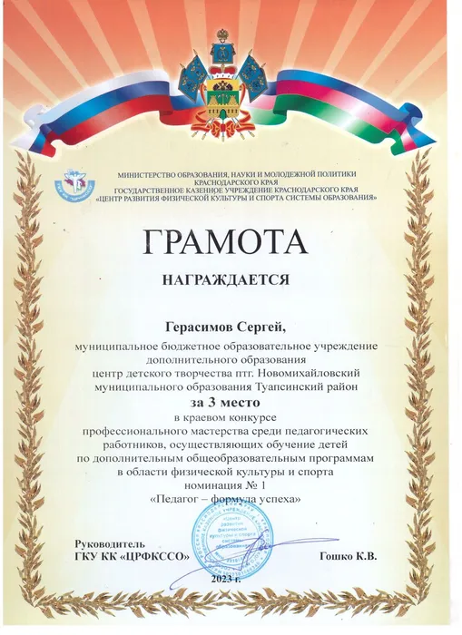 Герасимов 3 место